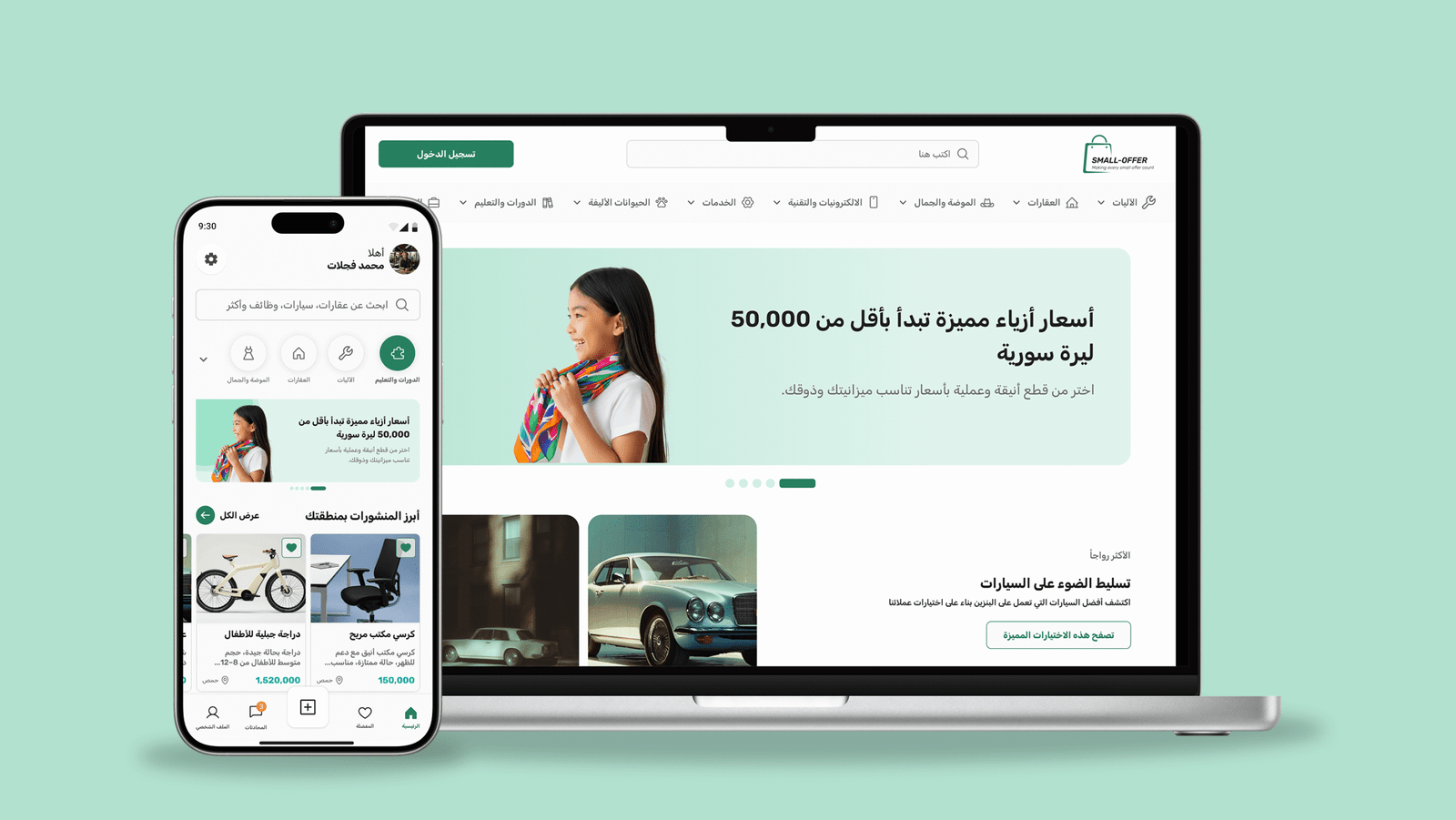 A side-by-side view of a modern laptop and a smartphone displaying the Small Offer Project's marketplace website and mobile app, featuring a young girl smiling next to an ad for affordable clothing and listings for vehicles, a bicycle, and an office chair.